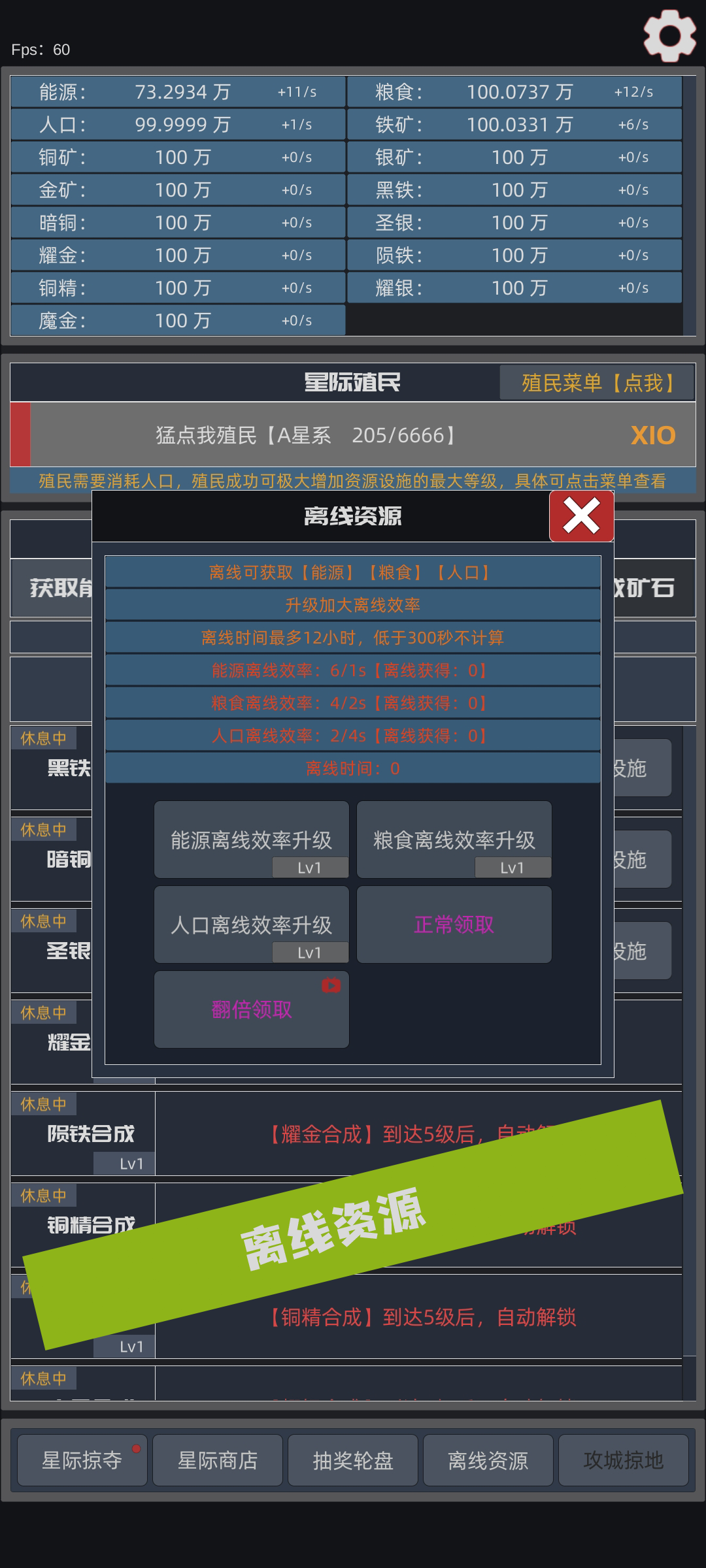 星际殖民游戏截图