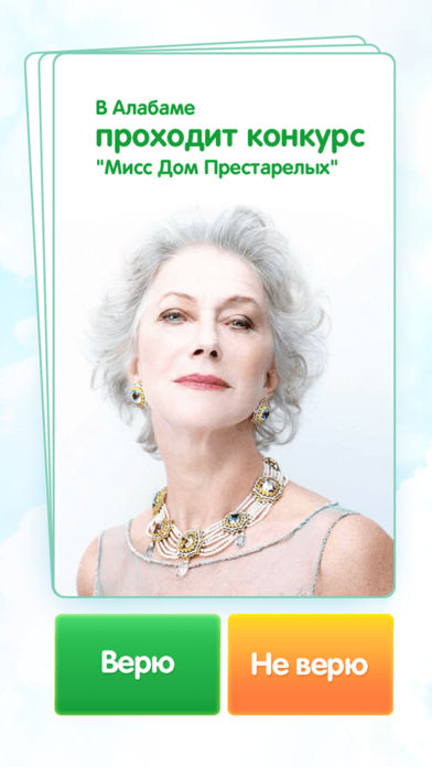 Правда или ложь: да или нет游戏截图