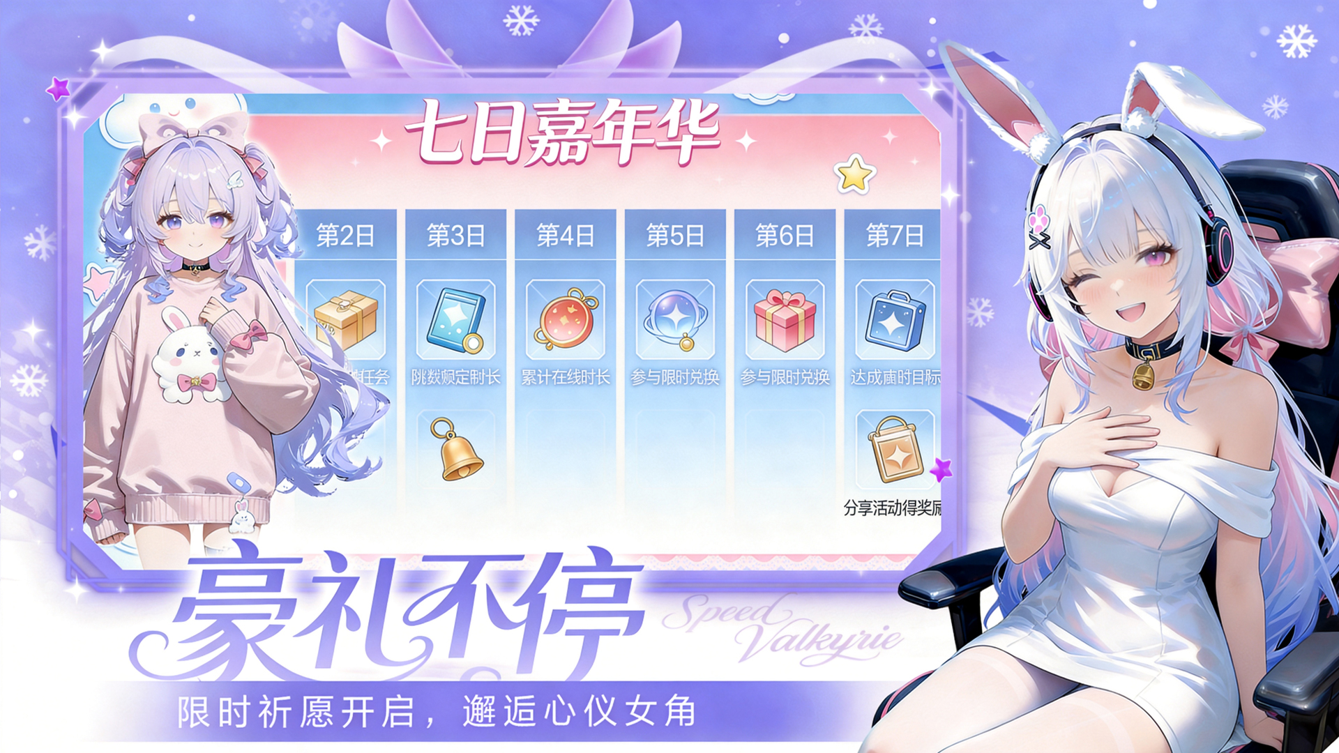 极速女武神游戏截图