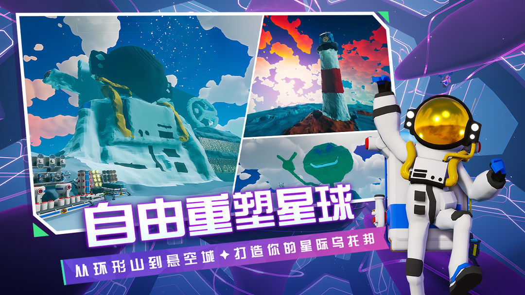 异星探险家游戏截图