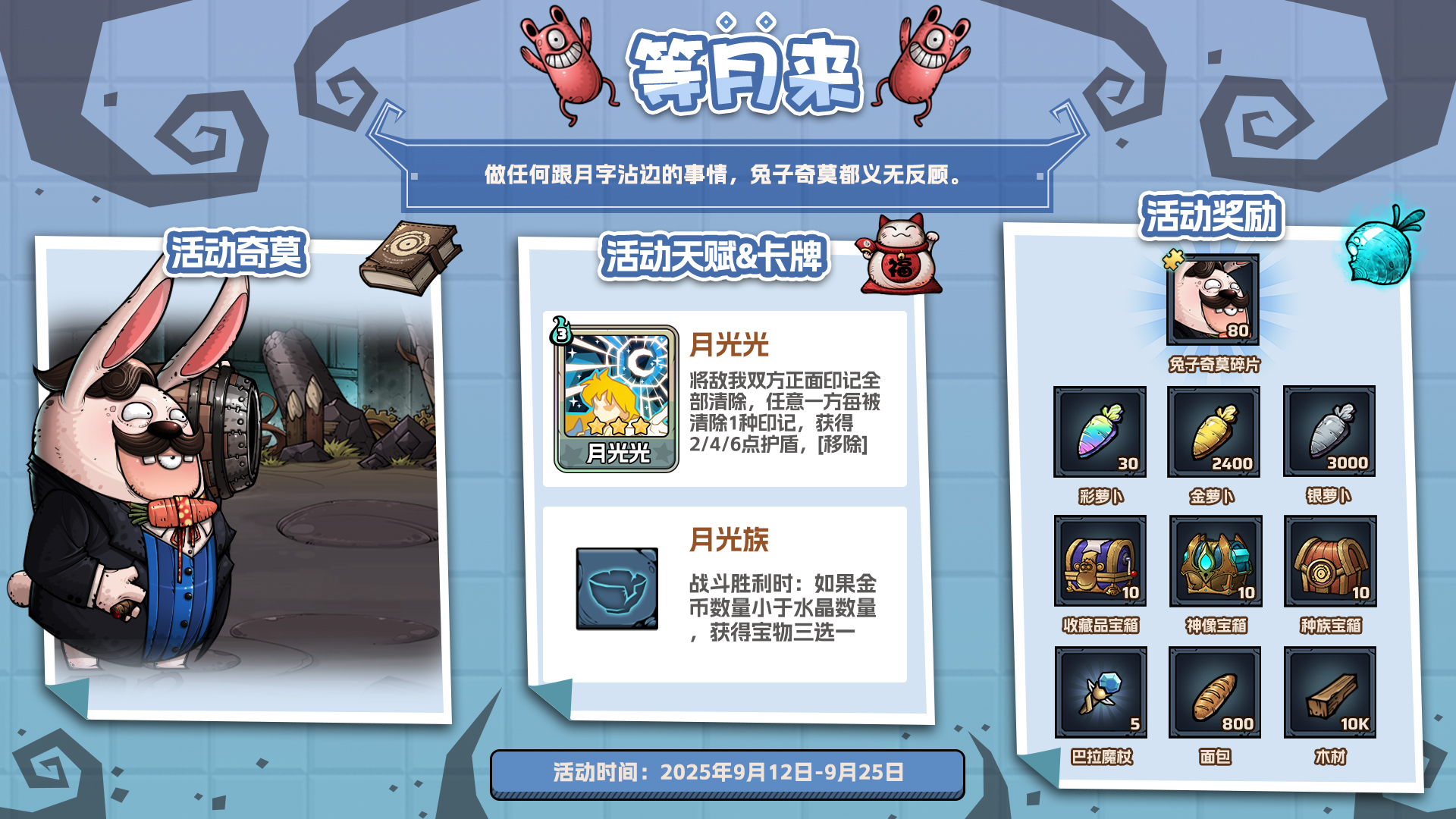 等月来