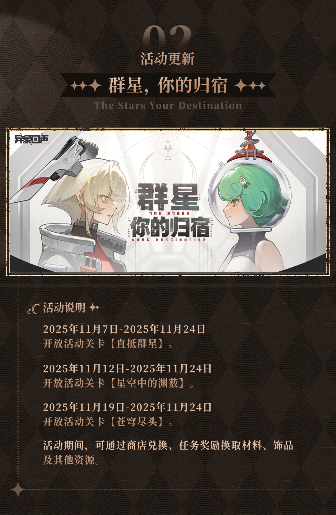 活动更新「群星,你的归宿」