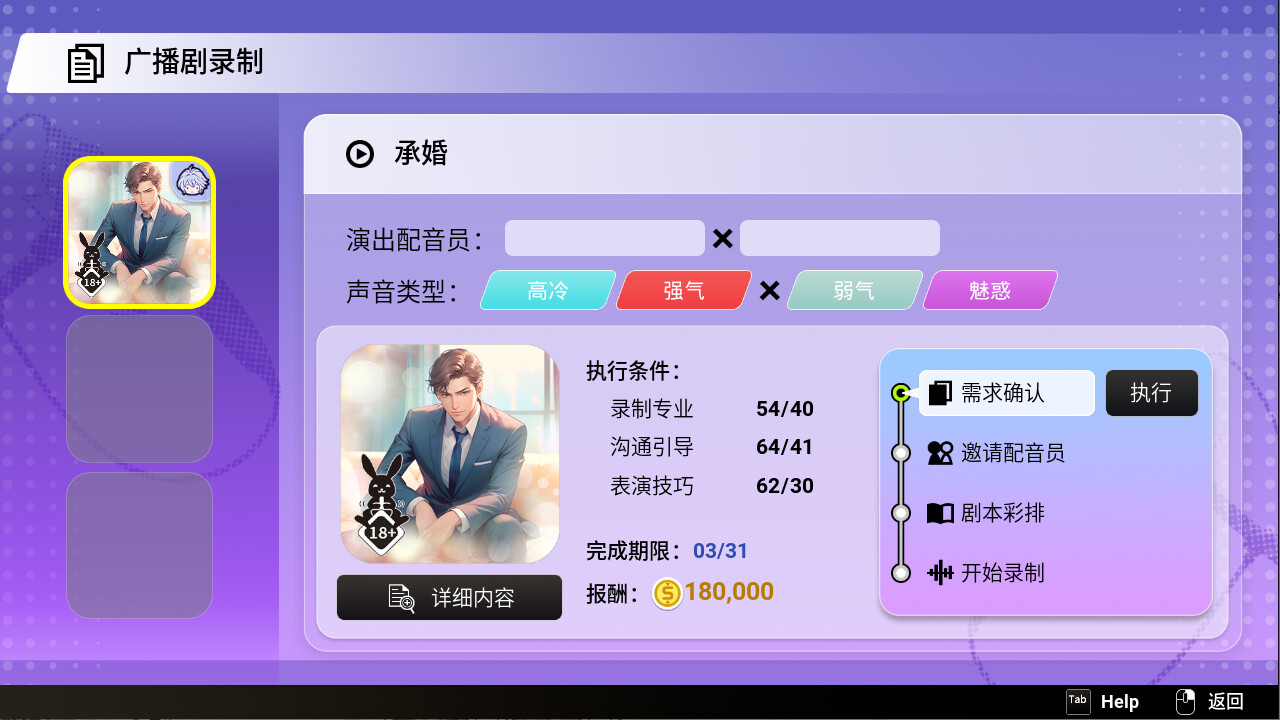 纯爱声放送游戏截图