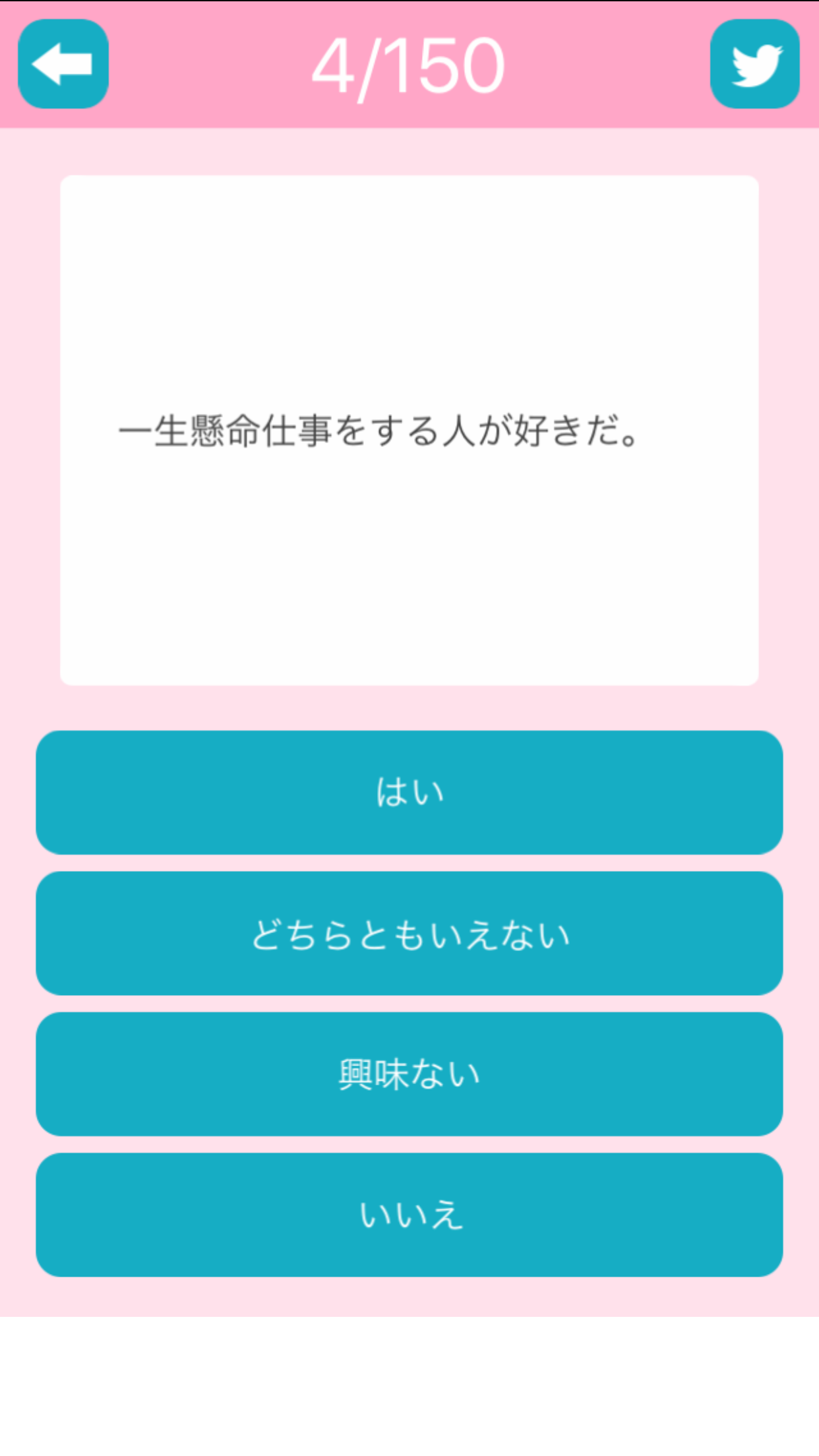 陽キャ陰キャ診断 Android Download Taptap