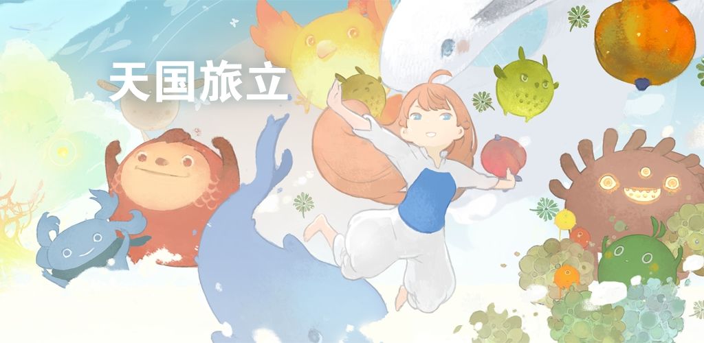 天国旅立(测试服)