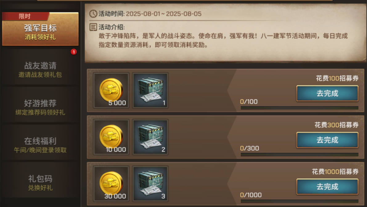 【每日消耗福利】