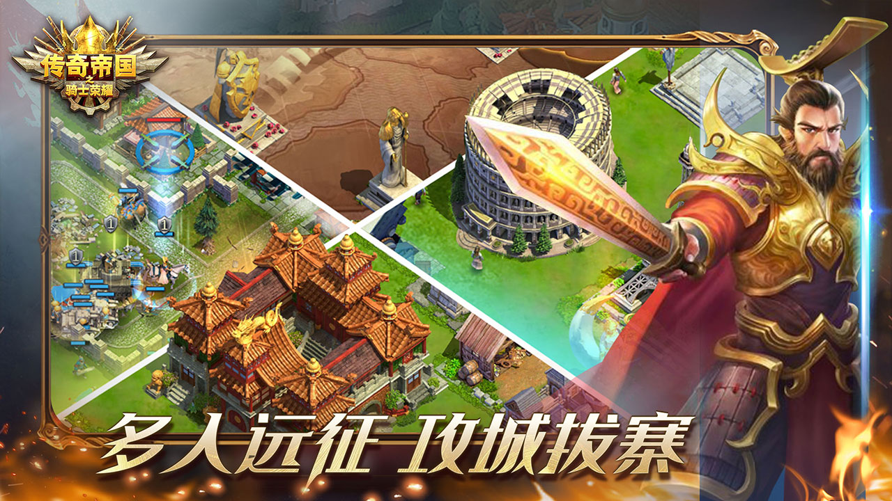 传奇帝国之骑士荣耀游戏截图