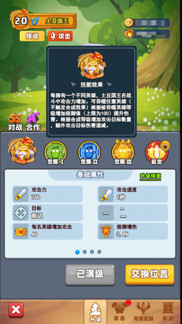 全新传说英雄
