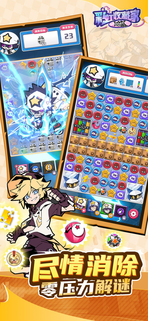 凹凸世界:彩虹收藏家游戏截图