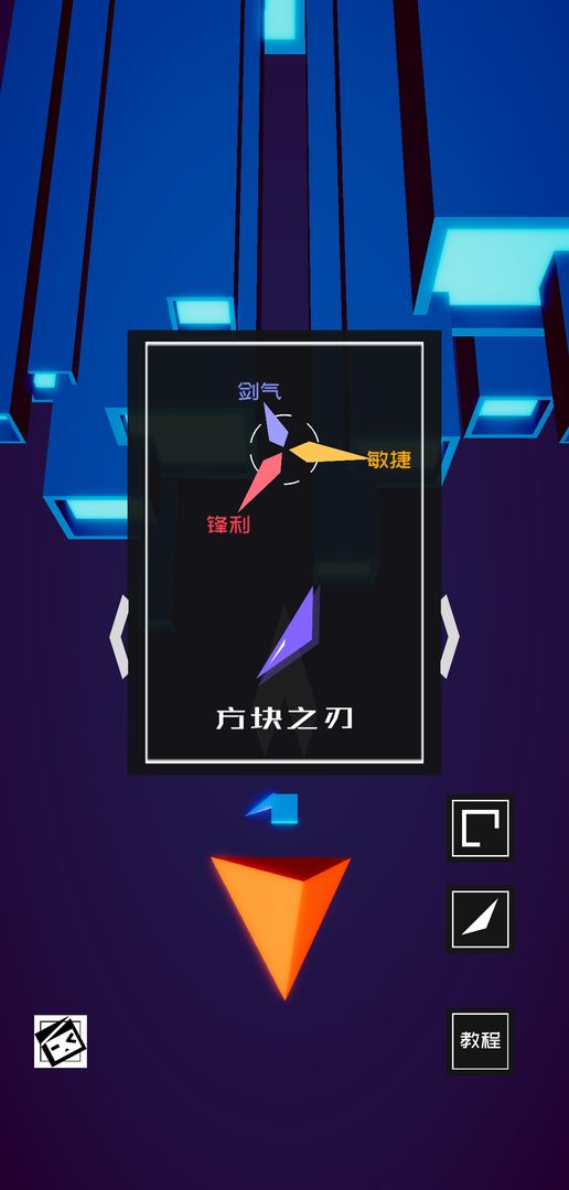 方块之刃游戏截图