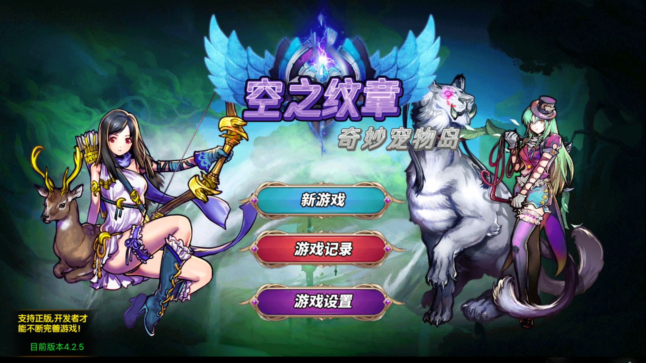 空之纹章截图