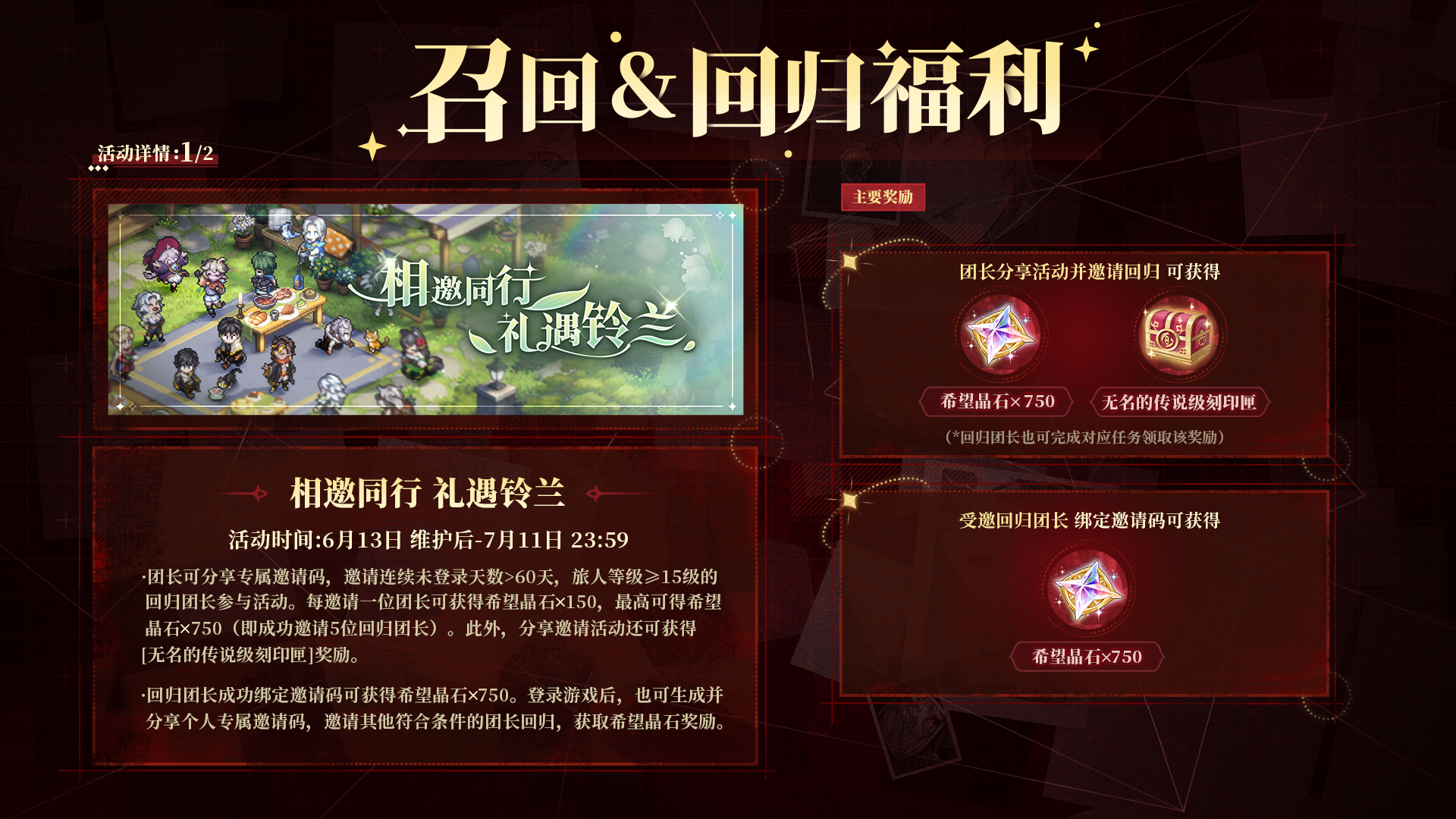 召回&回归团长福利
