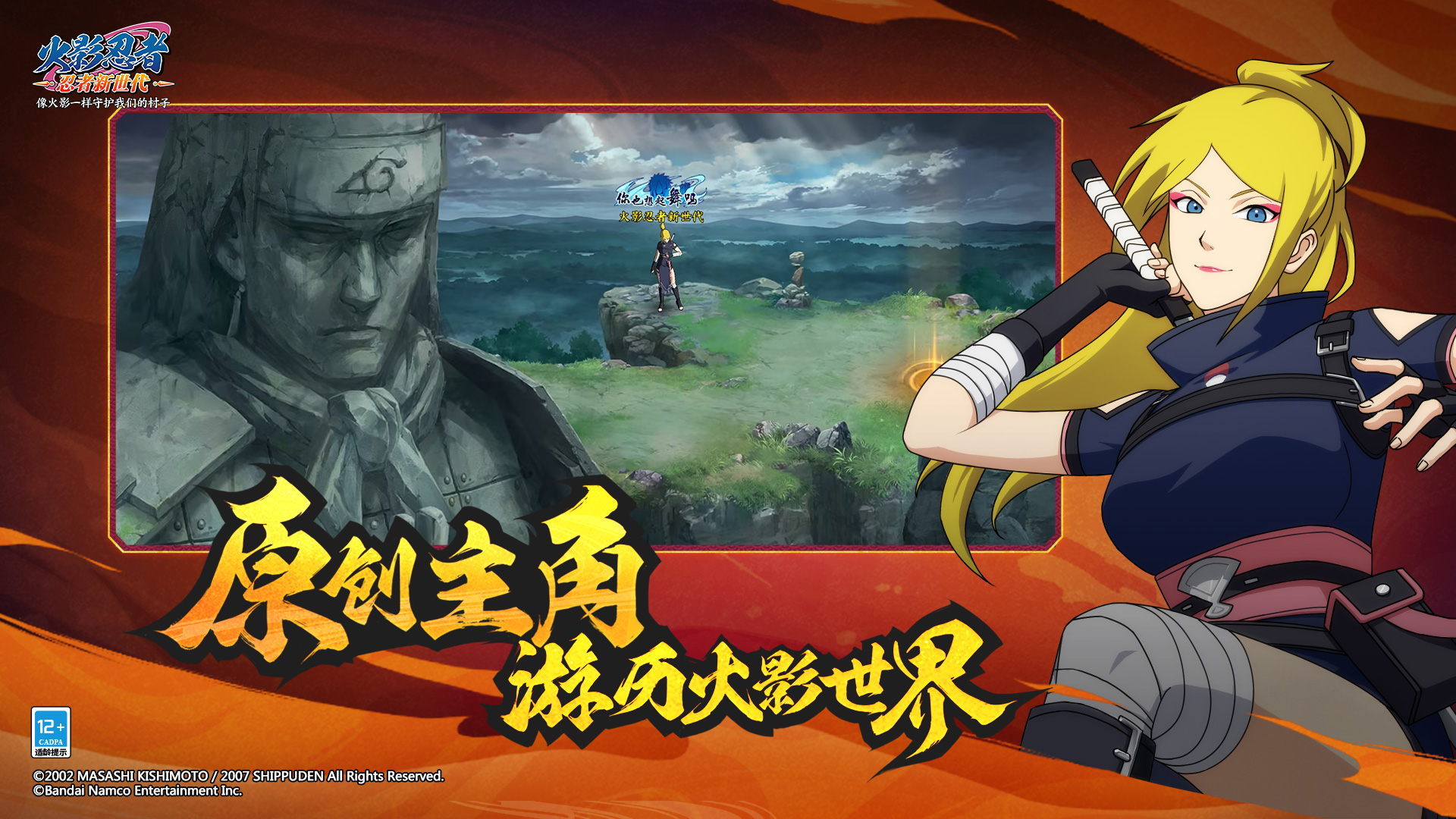 火影忍者：忍者新世代游戏截图