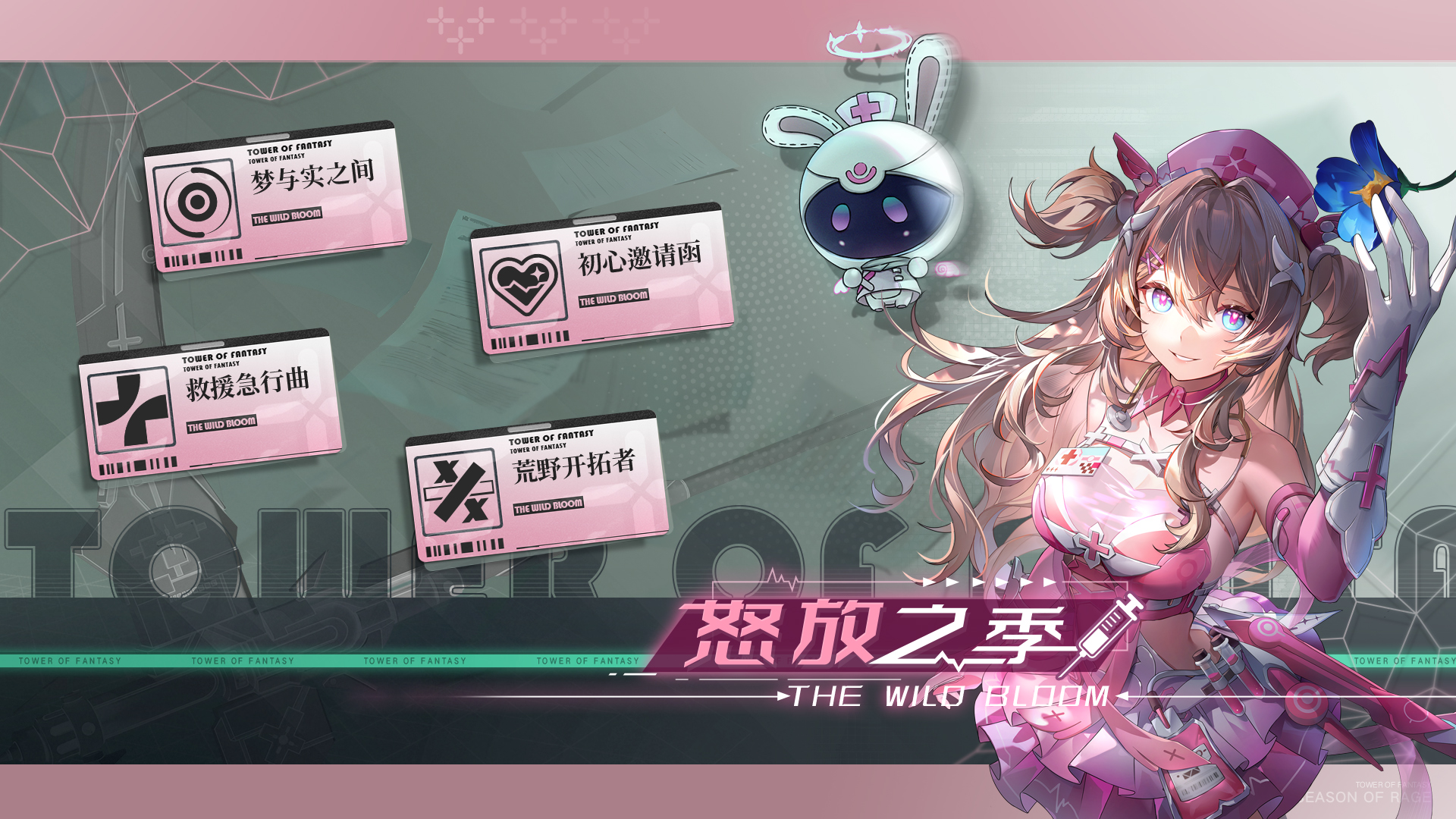 怒放之季