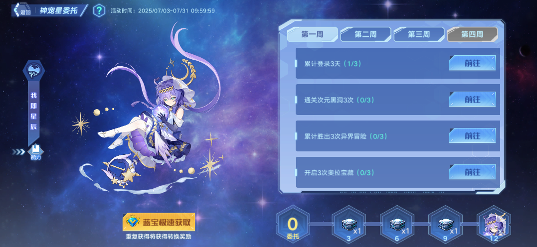 【全新活动】神宠星委托