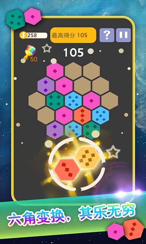 六边形消除游戏截图