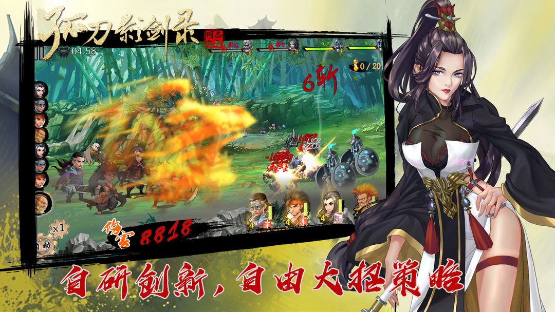 孤刀影剑录游戏截图