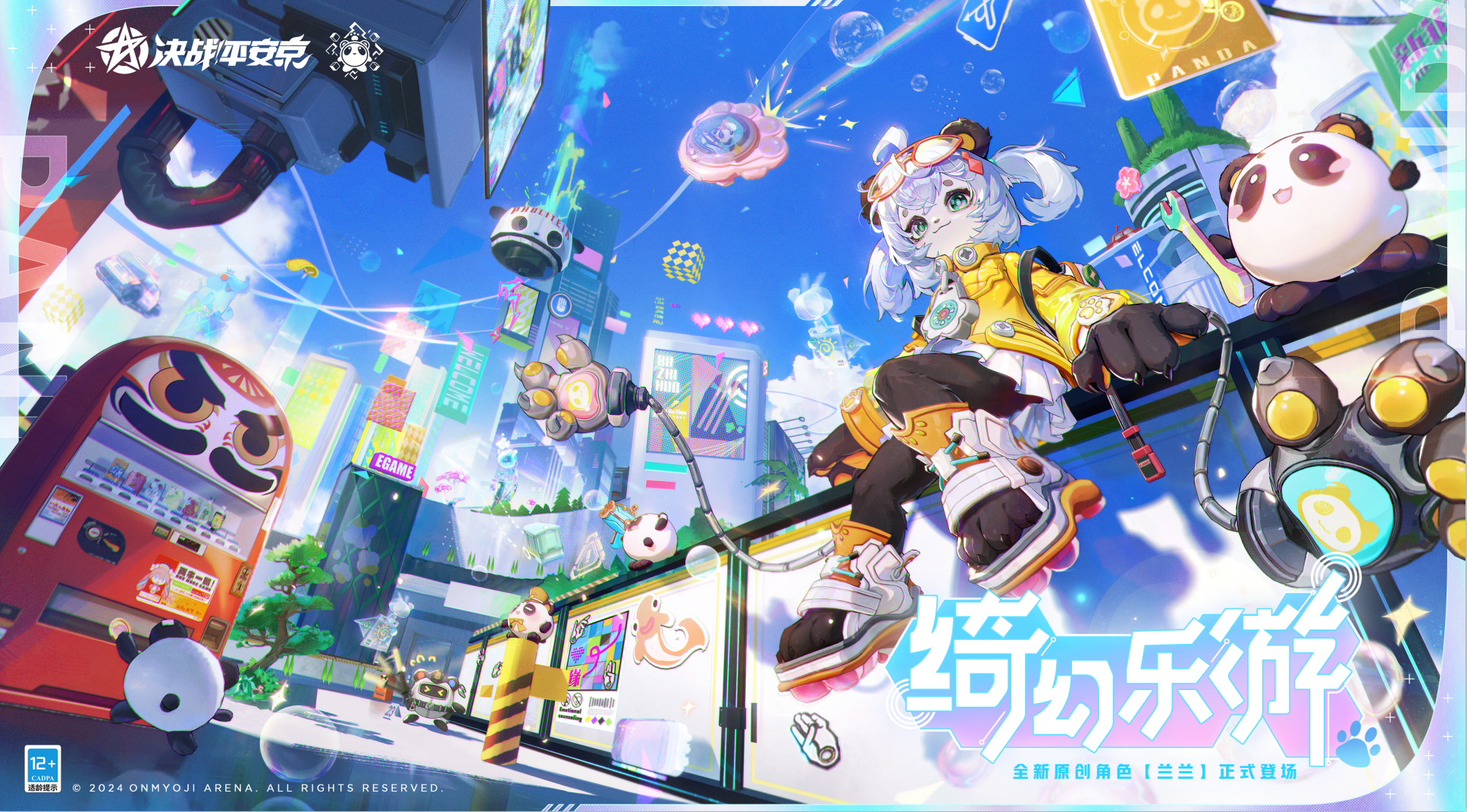 全新原创角色&全新系列皮肤
