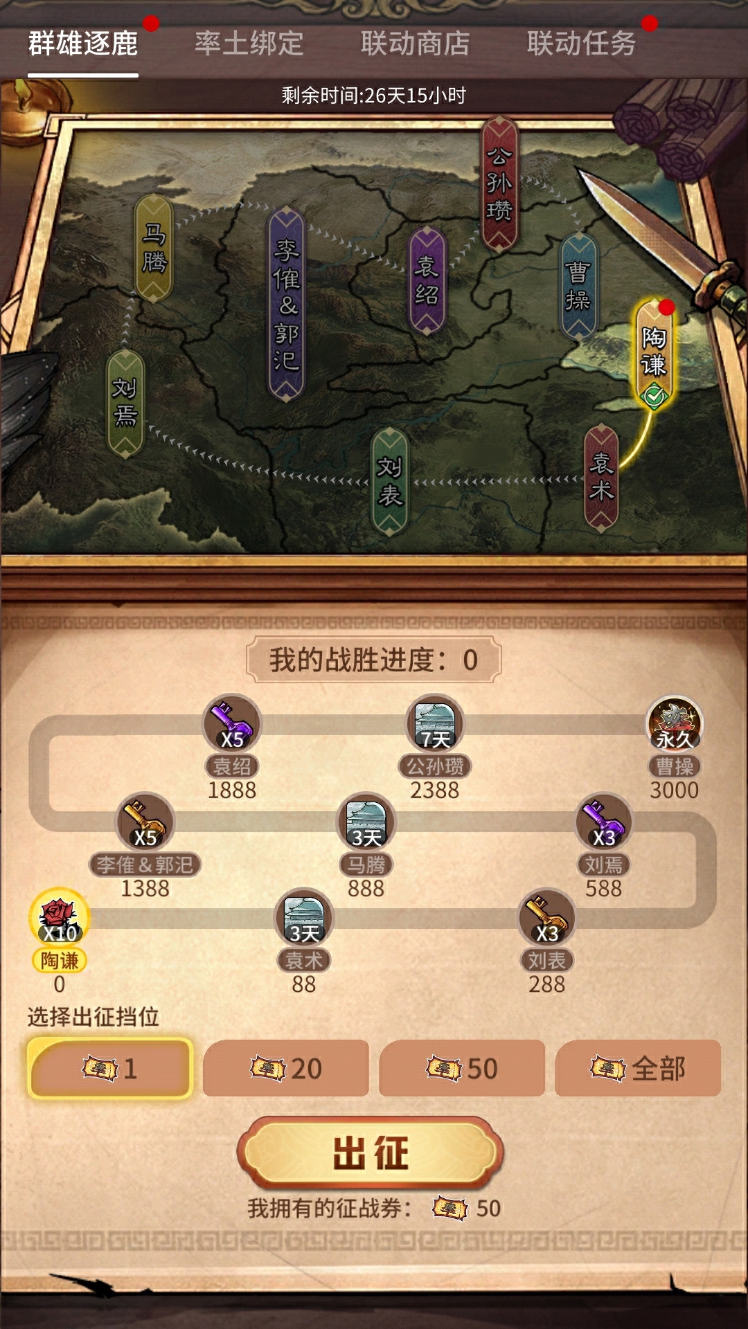 群雄逐鹿