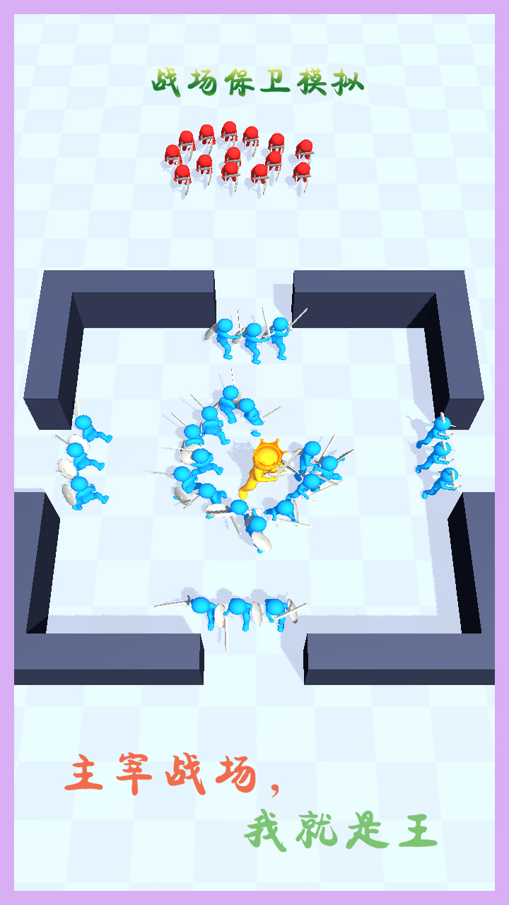 战场保卫模拟游戏截图
