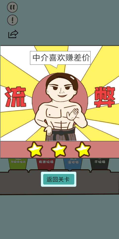 垃圾在哪儿游戏截图