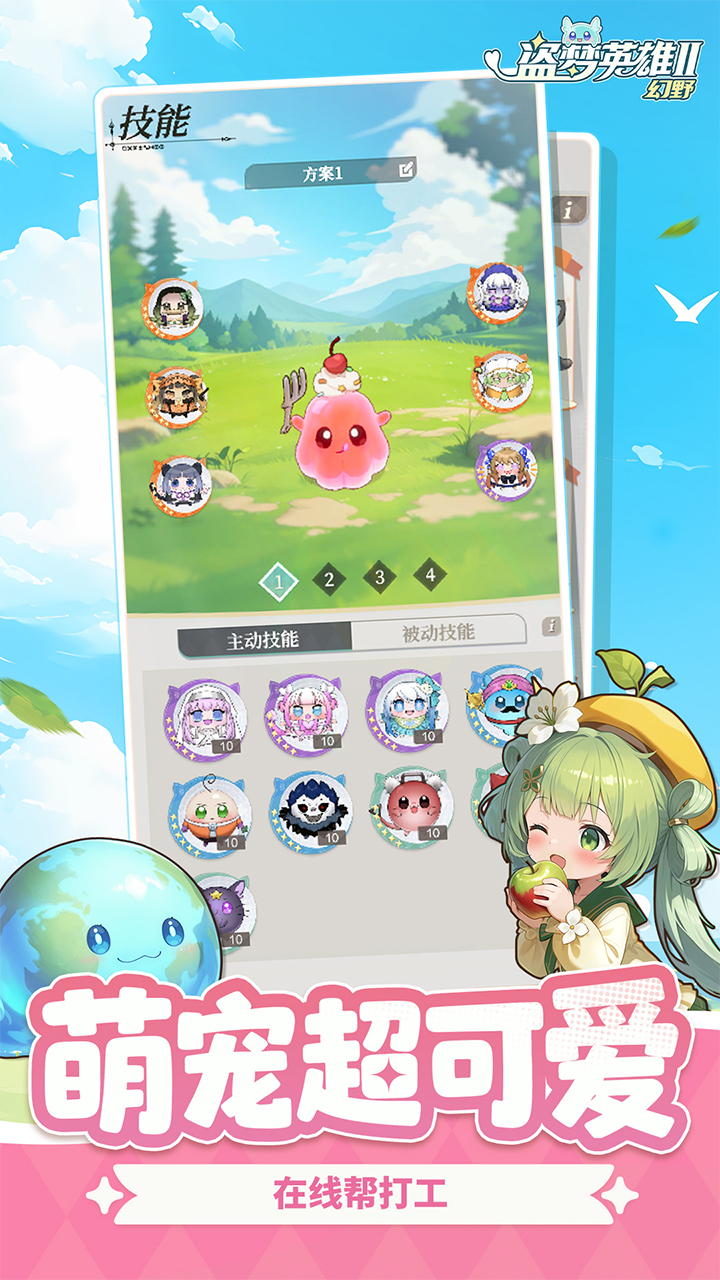 盗梦英雄2：幻野游戏截图