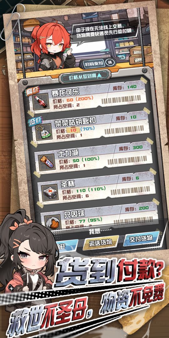 我在末日送快递游戏截图