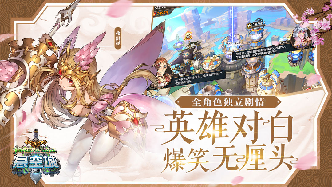 悬空城游戏截图