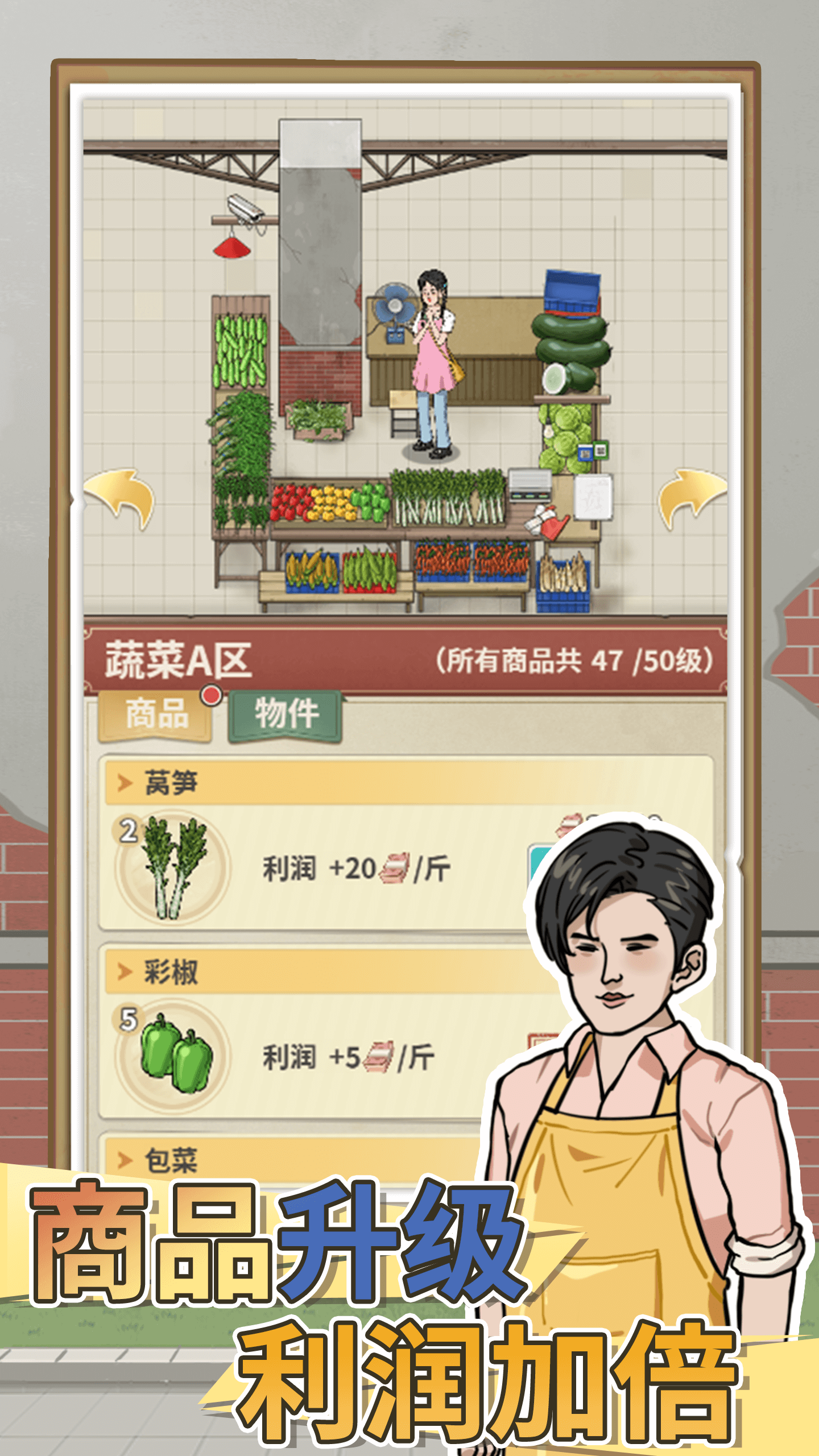 卖菜致富记游戏截图