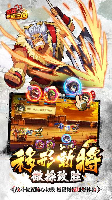 可以这很三国游戏截图