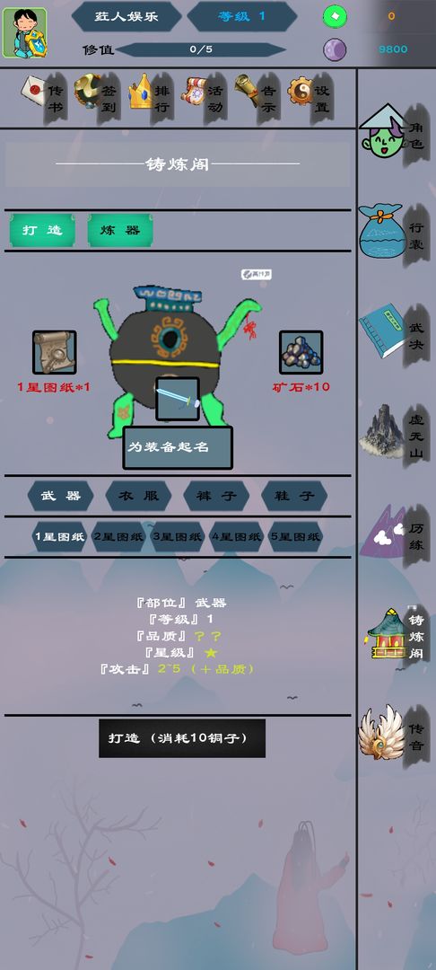 天天武修游戏截图