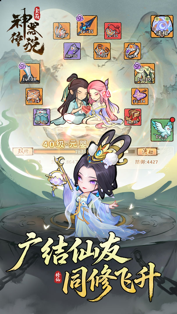 神器传说游戏截图