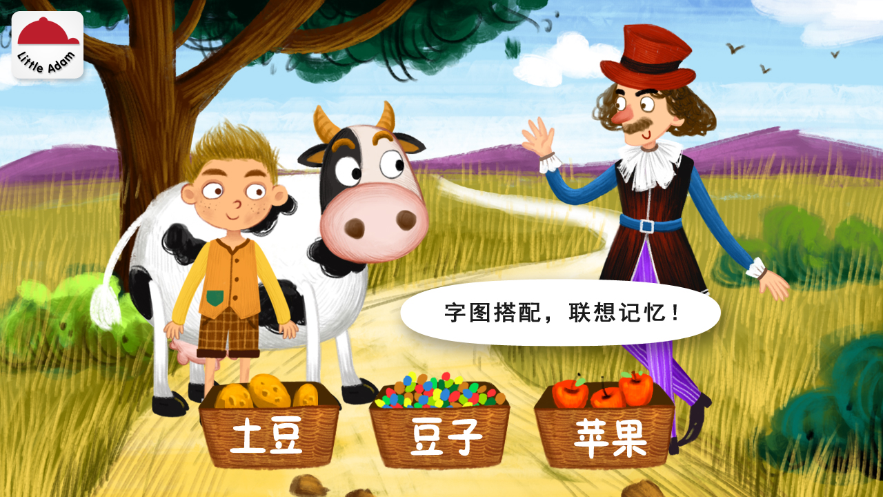 阳阳儿童识字绘本故事游戏截图