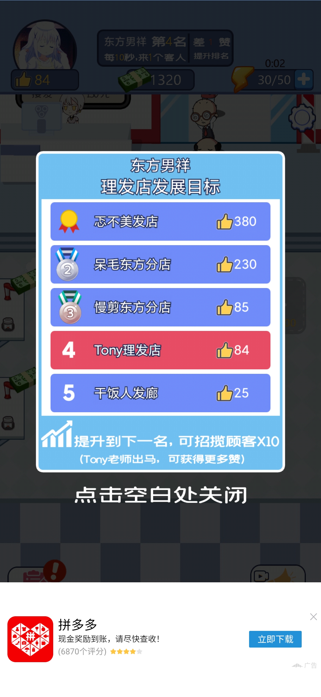 我的美发店游戏截图