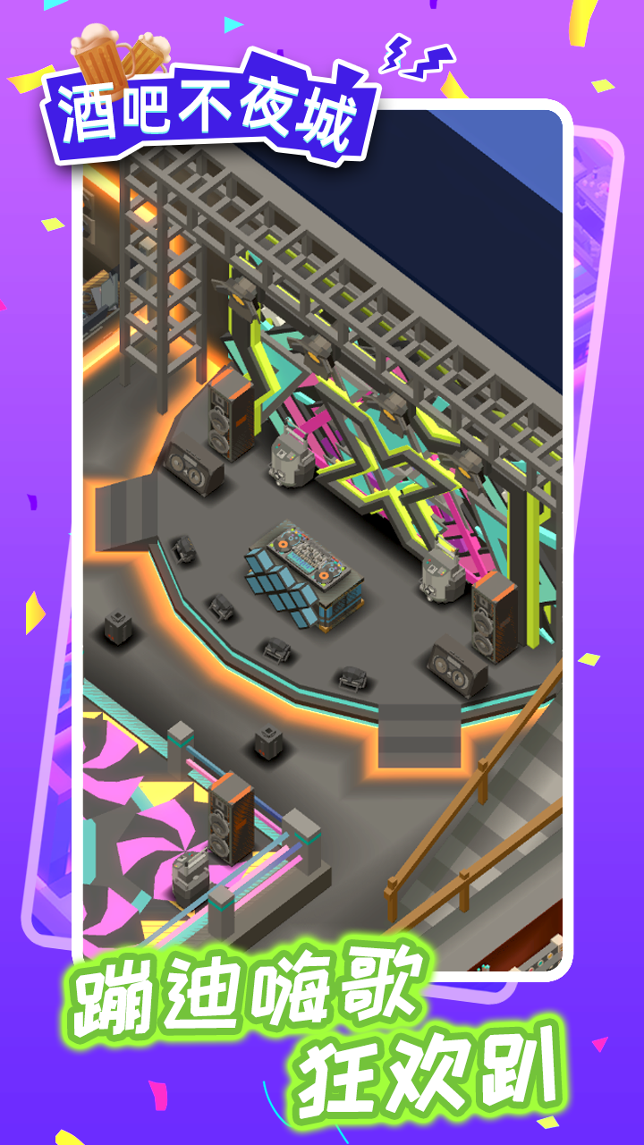 酒吧不夜城游戏截图