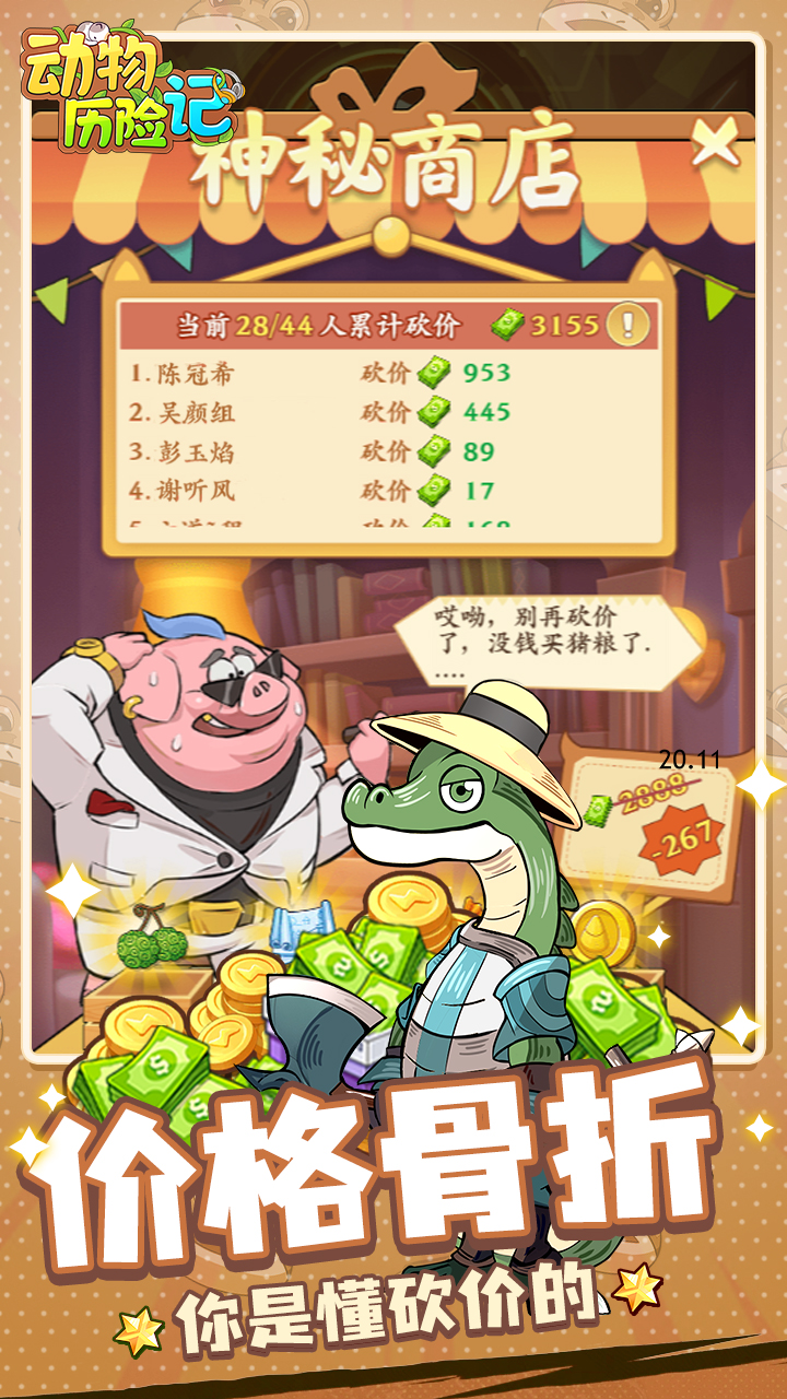 动物历险记游戏截图