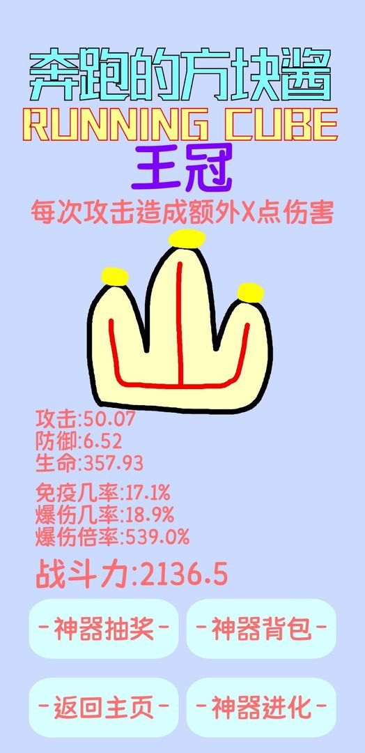 奔跑的方块酱游戏截图