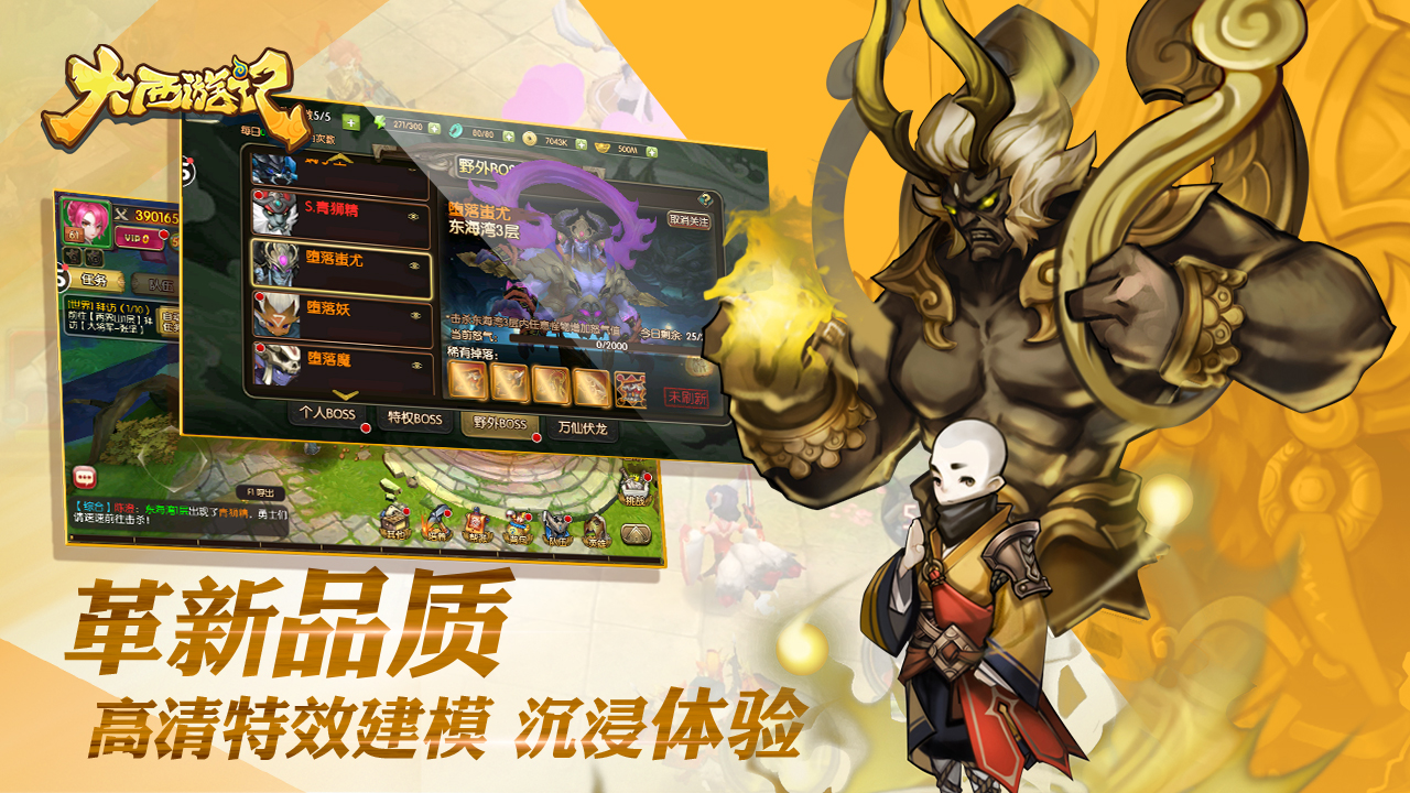 大西游记游戏截图