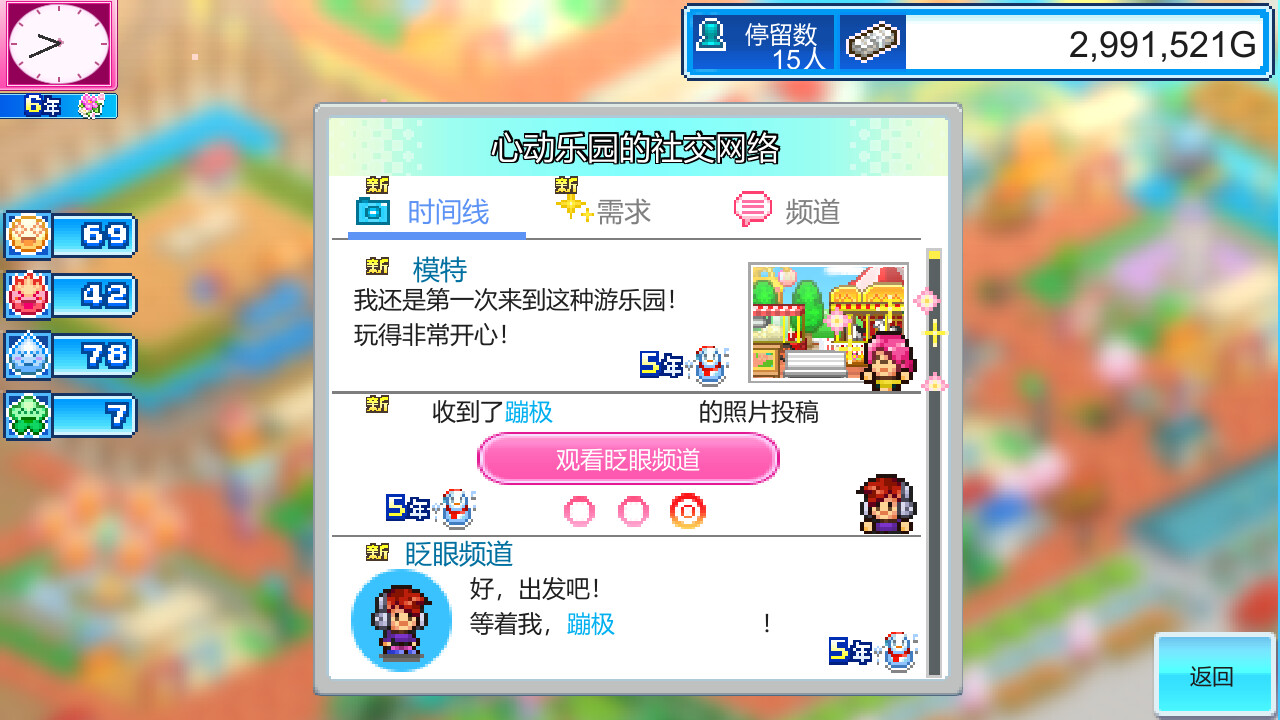 游乐园梦物语 (Dream Park Story)游戏截图