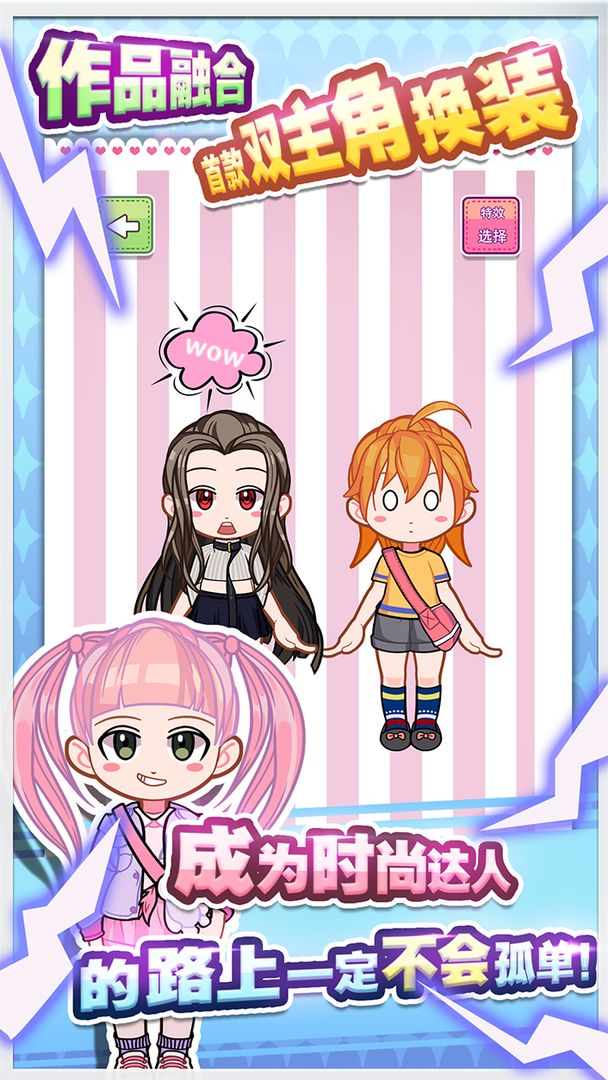 甜心创造游戏截图