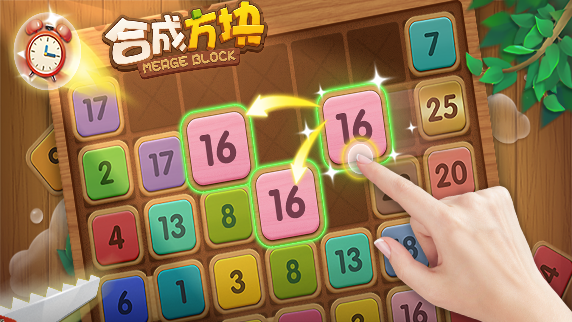 合成方块游戏截图