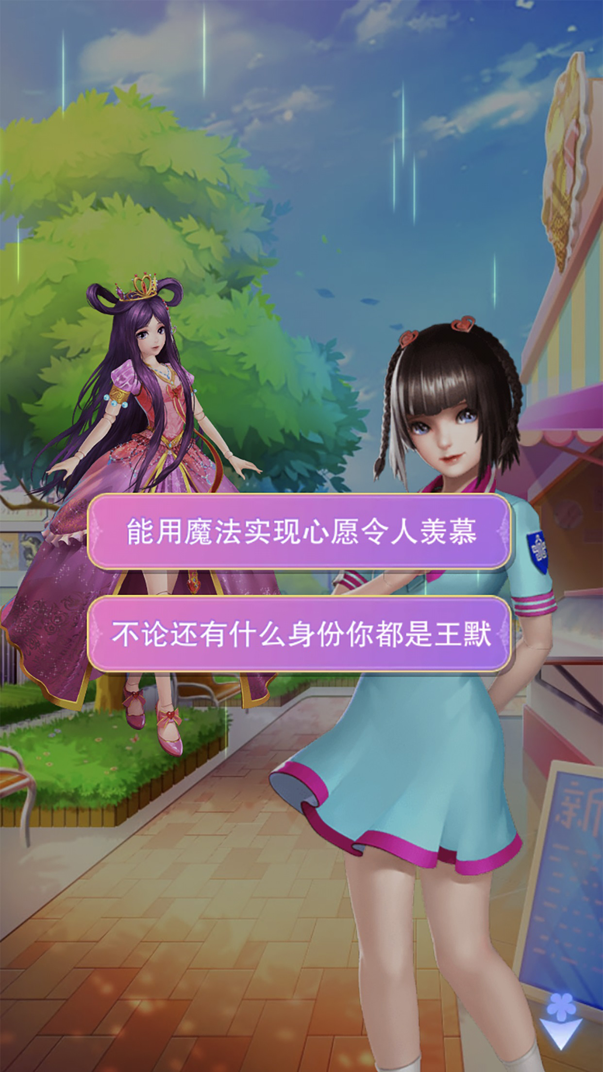 叶罗丽奇幻大冒险——仙子魔法换装游戏截图