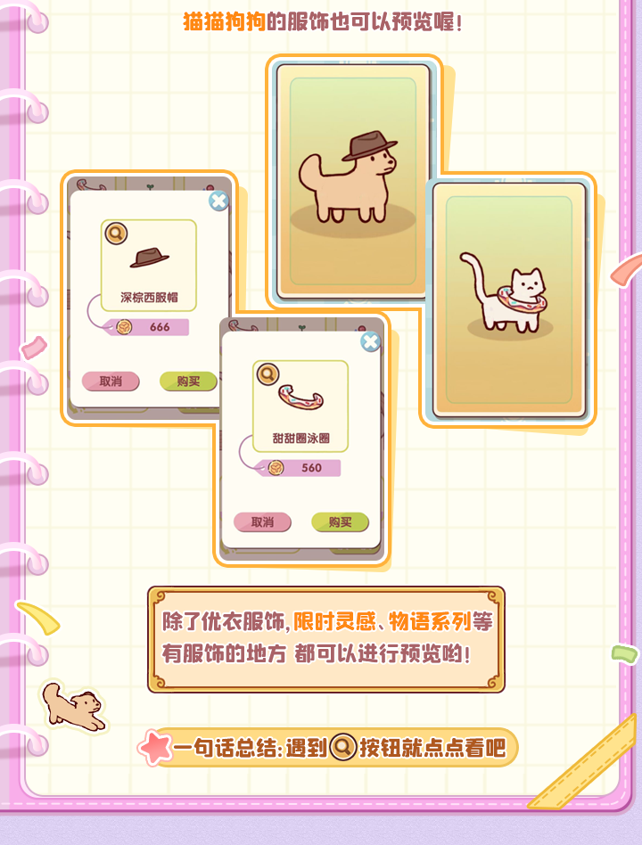 全新功能「物品预览」