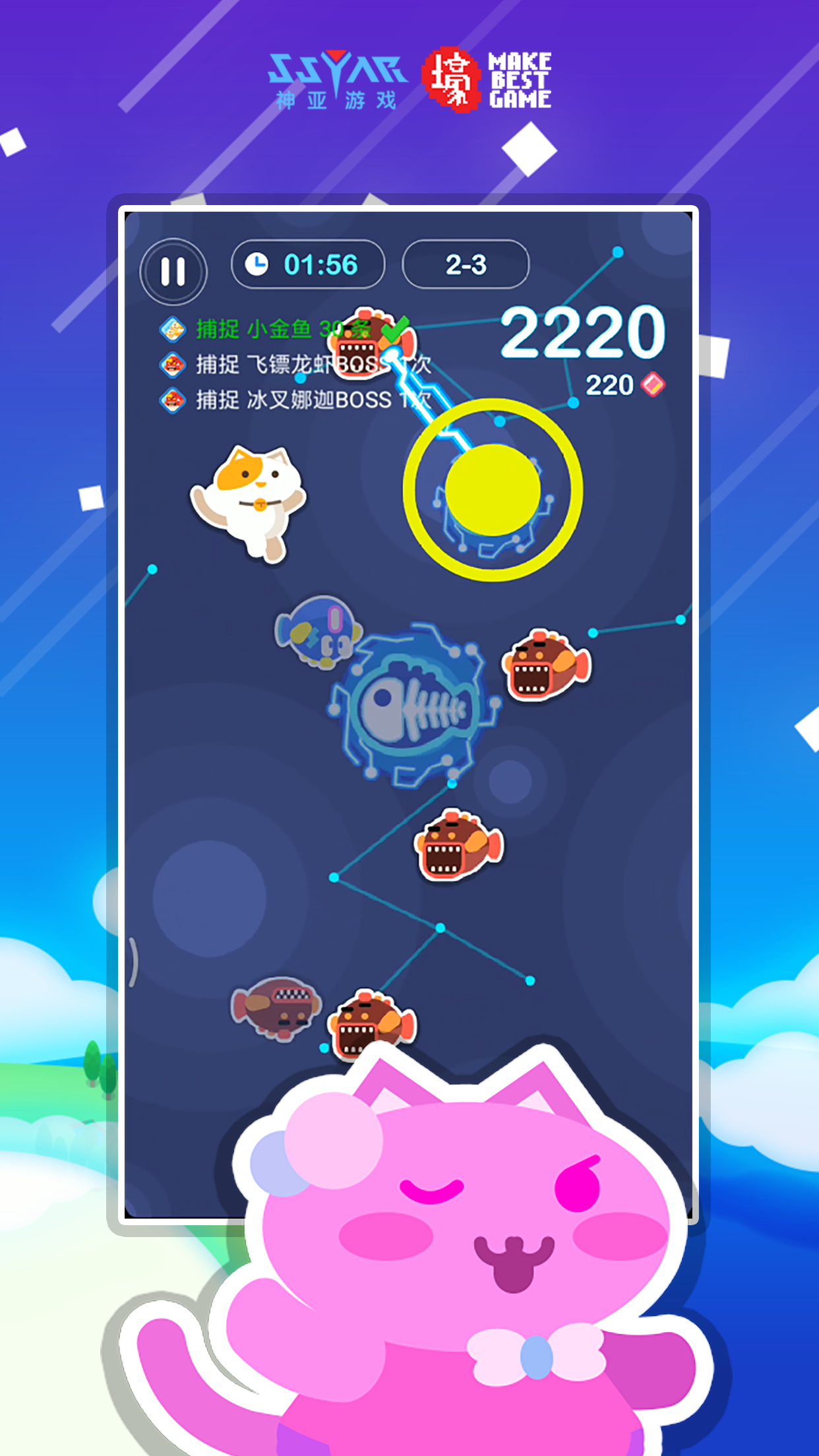 天天飞喵游戏截图