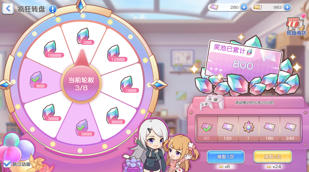 疯狂转盘（钻石）