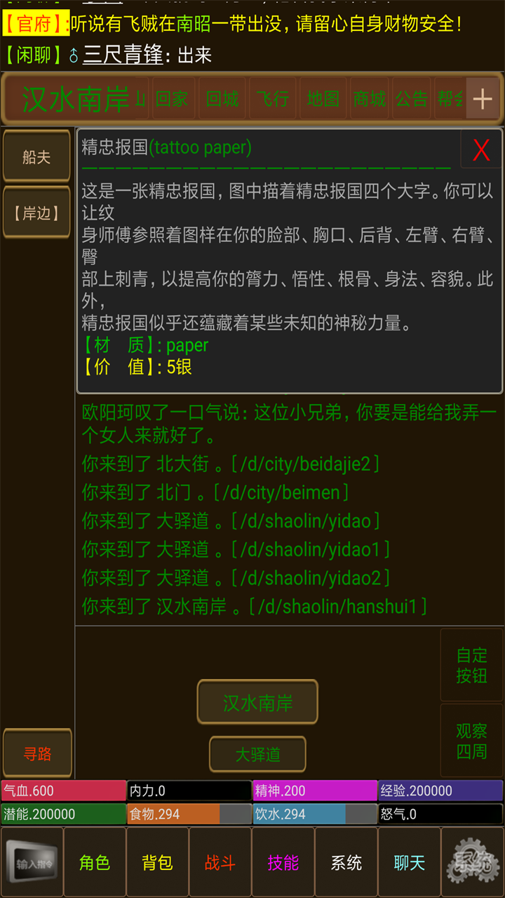 永忆江湖游戏截图