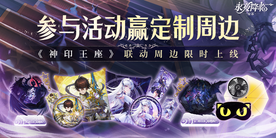 话题发帖赢联动周边