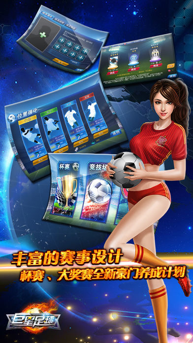 巨星足球(Star Soccer)游戏截图