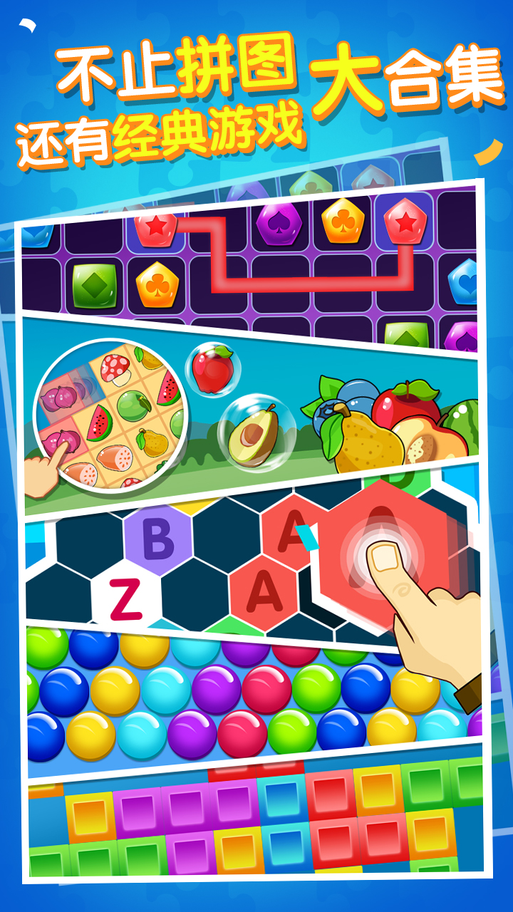 宝宝爱拼图游戏截图