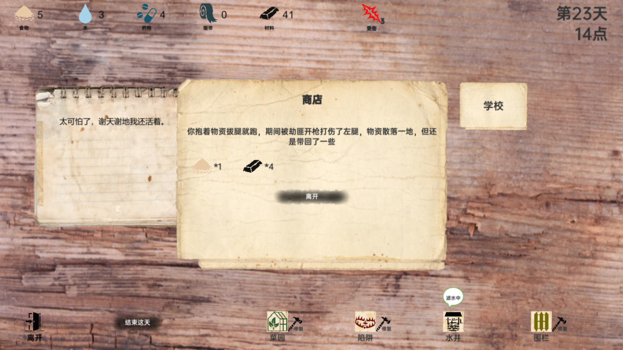 战争日记游戏截图